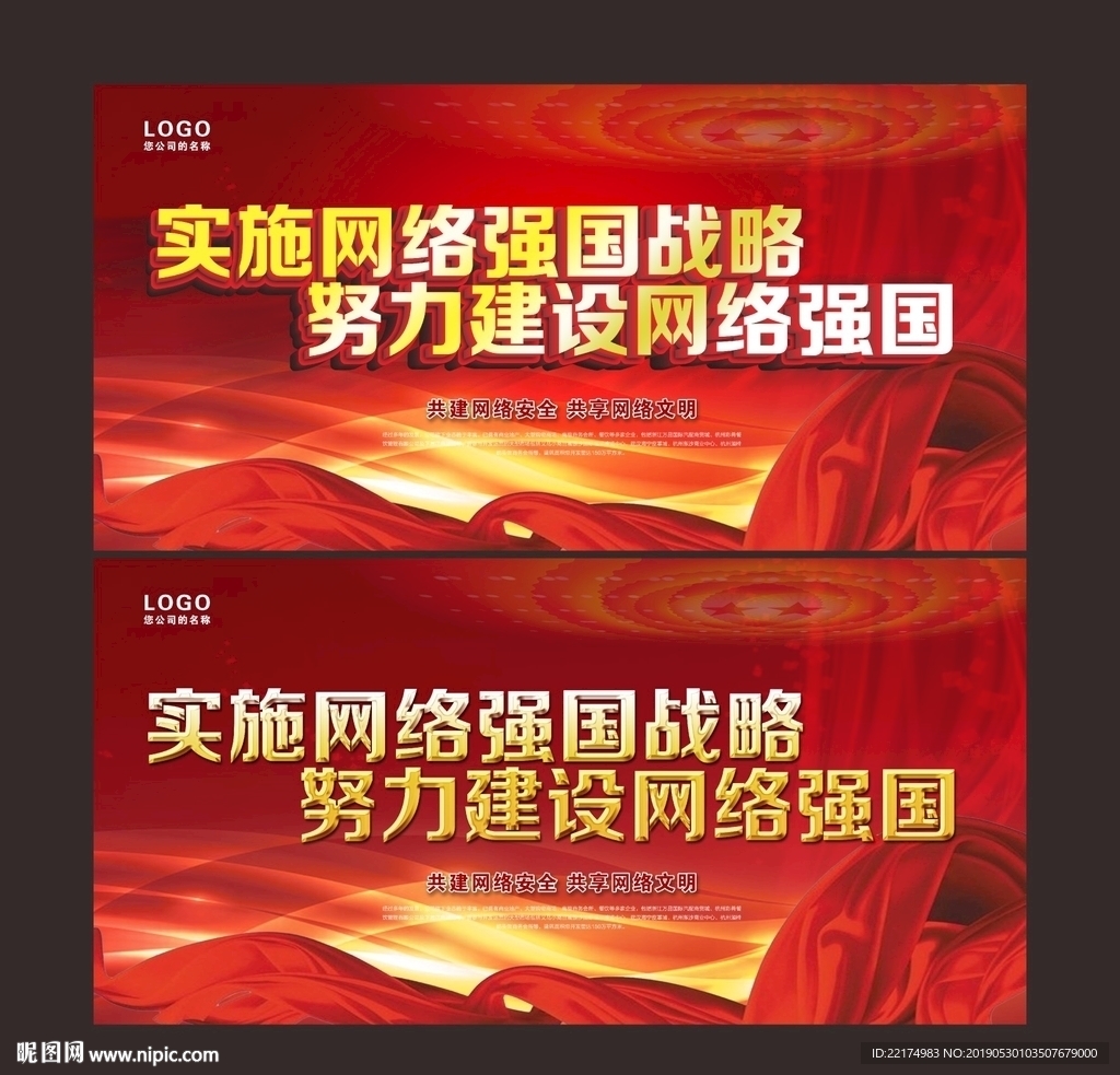 网络强国