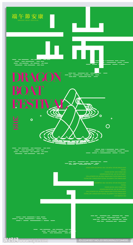 创意大气端午节海报