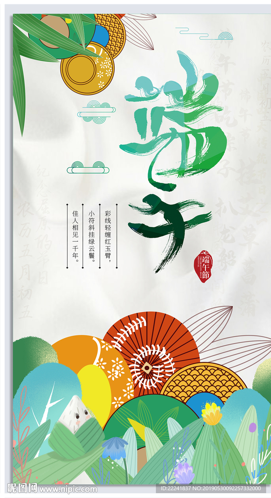 个性端午节海报