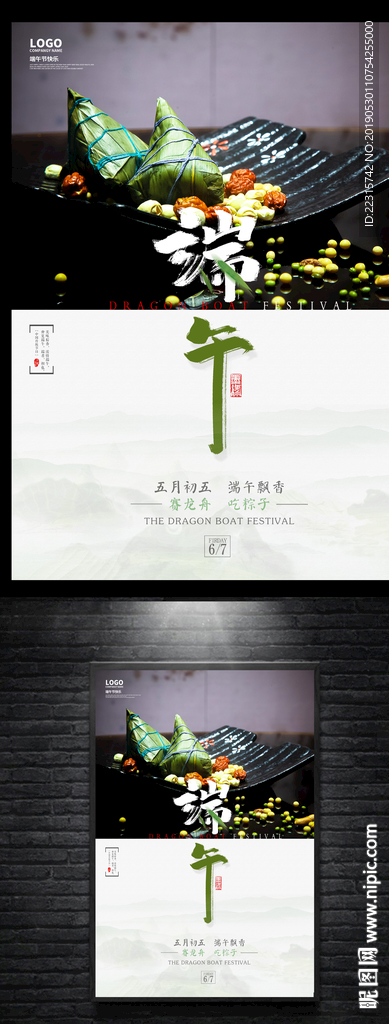 创意简约端午节海报