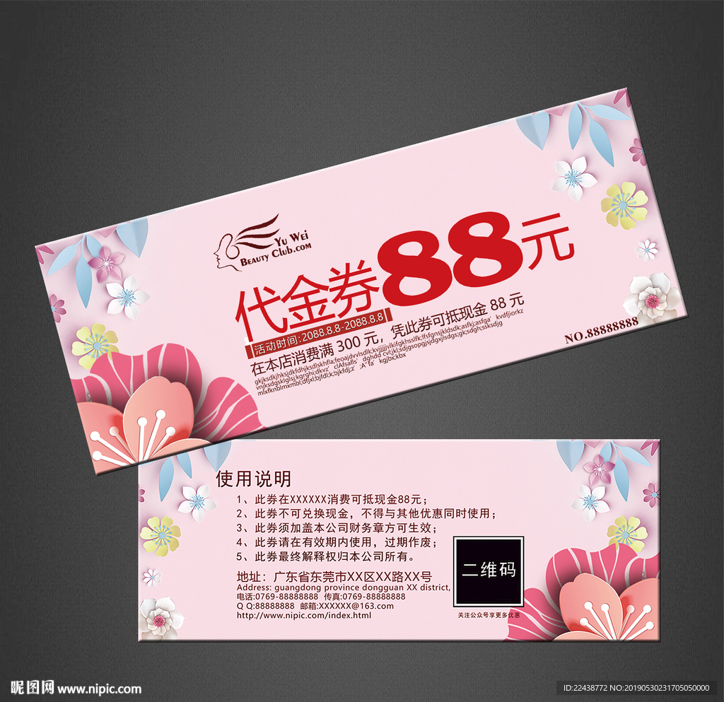 代金券