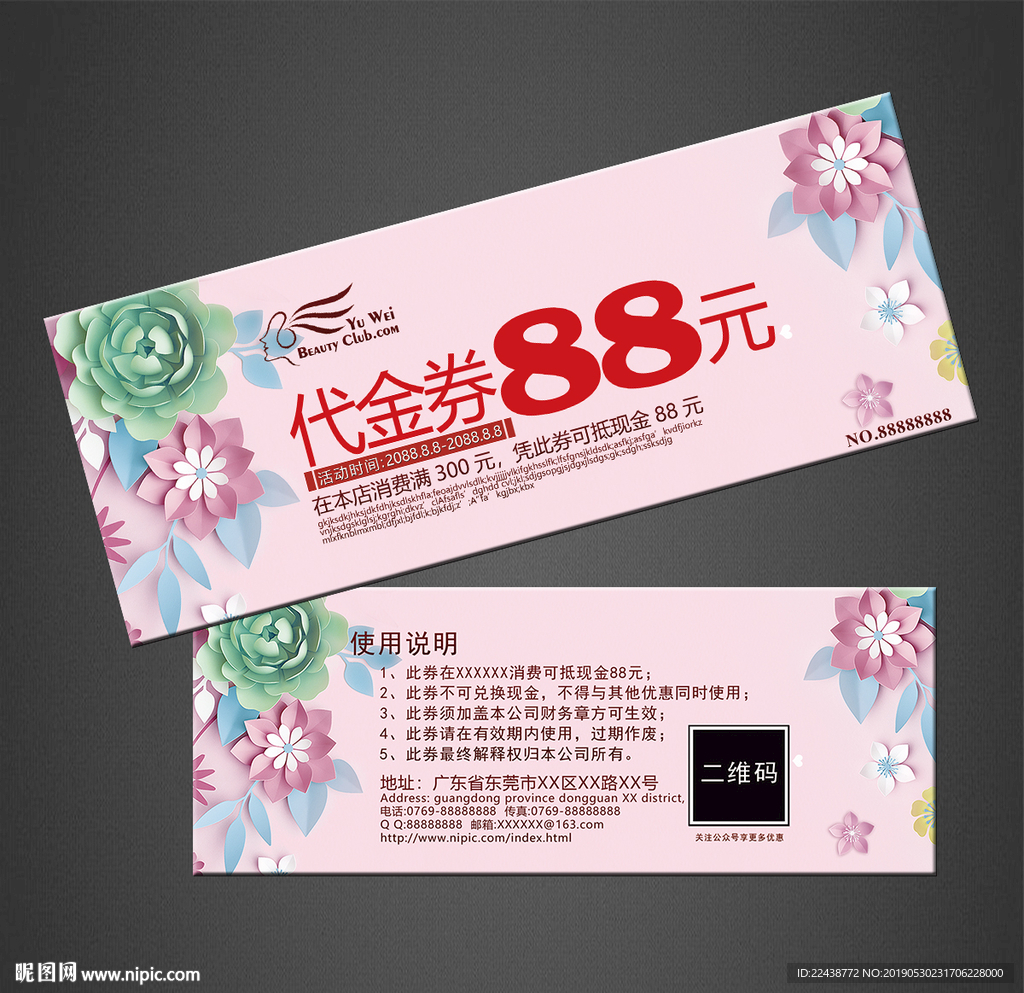 代金券