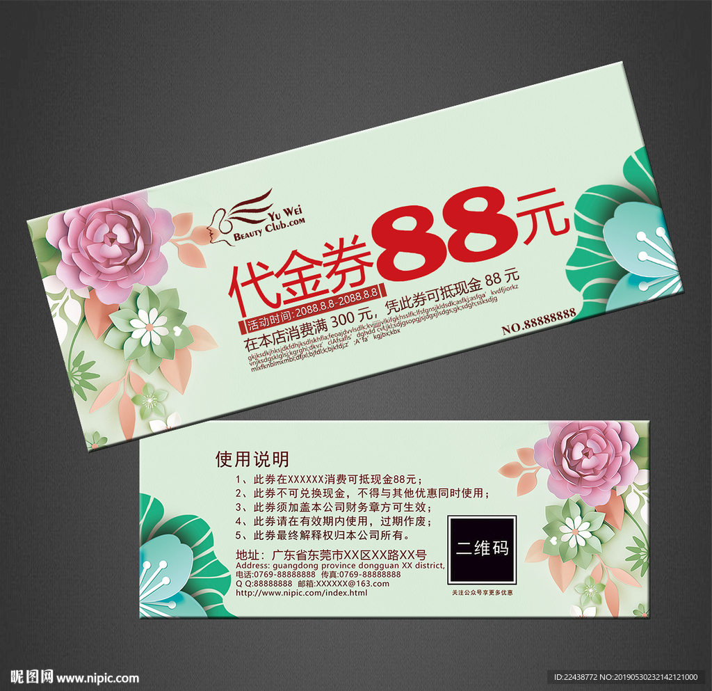 代金券