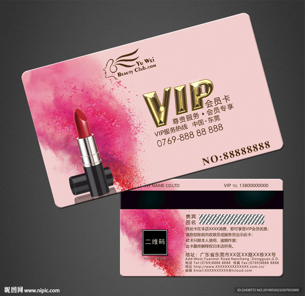 口红会员卡