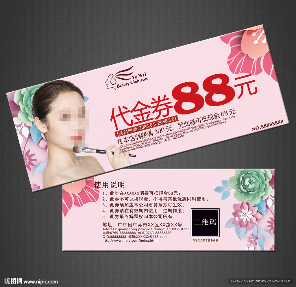 美容代金券