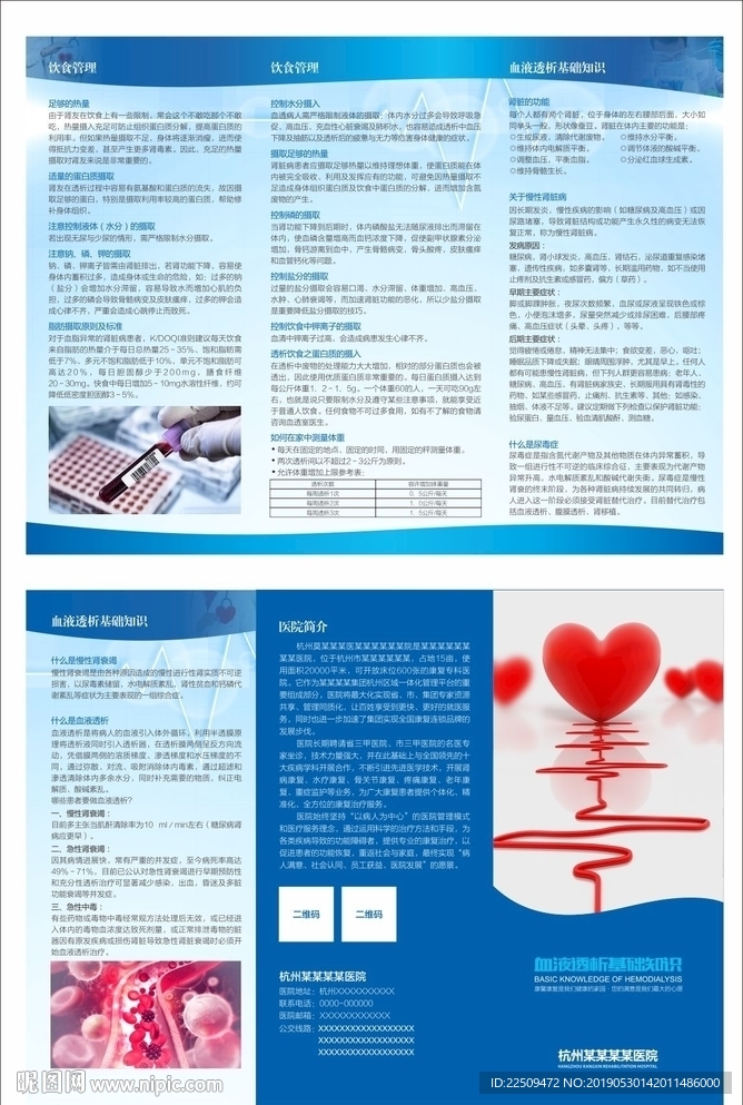 医院血液透析三折页