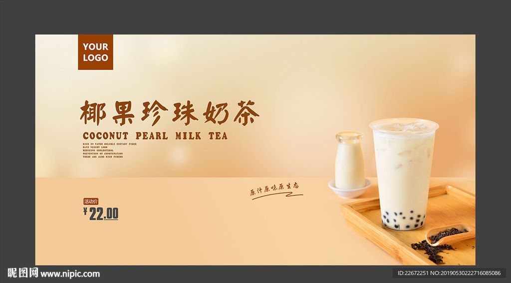椰果珍珠奶茶 原味珍珠奶茶