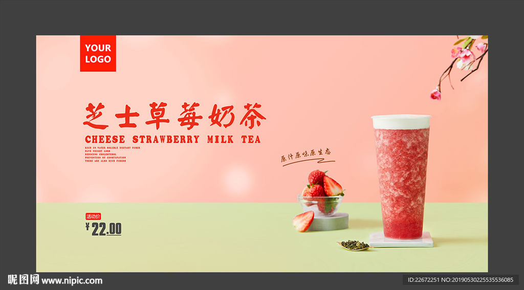 芝士草莓奶茶 奶盖草莓
