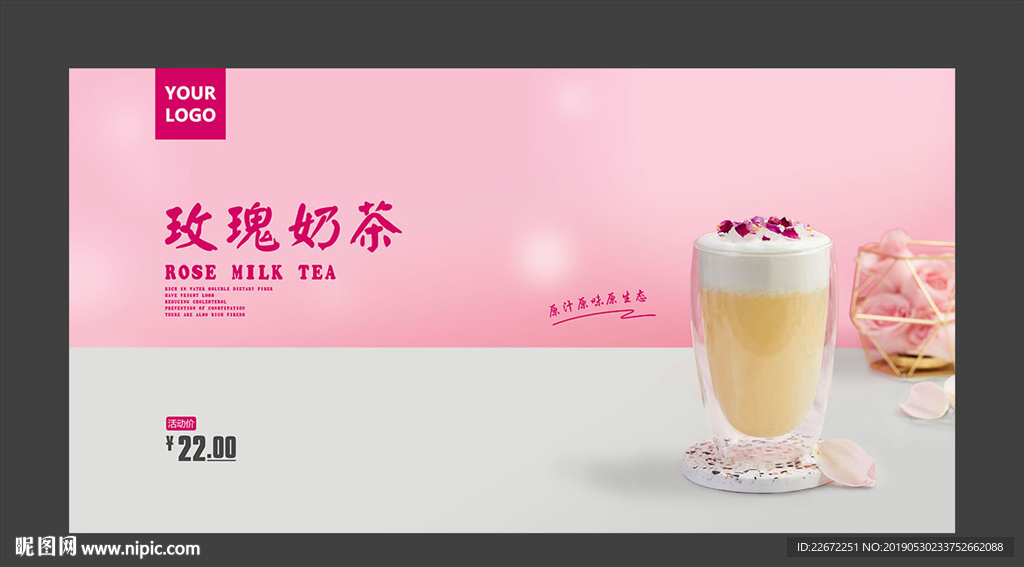 玫瑰奶茶 芝士玫瑰茶