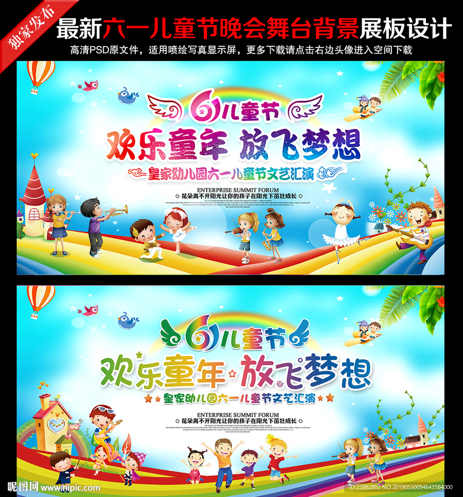 六一儿童节晚会舞台背景