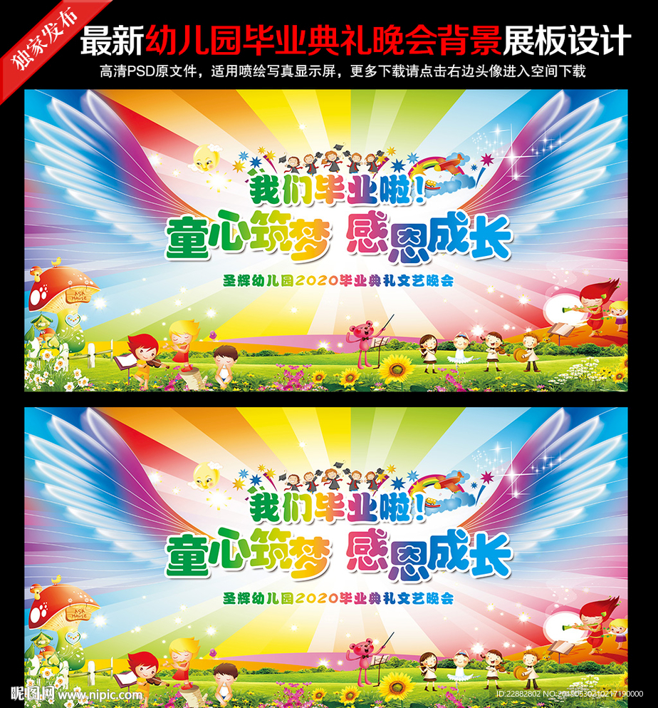 幼儿园毕业