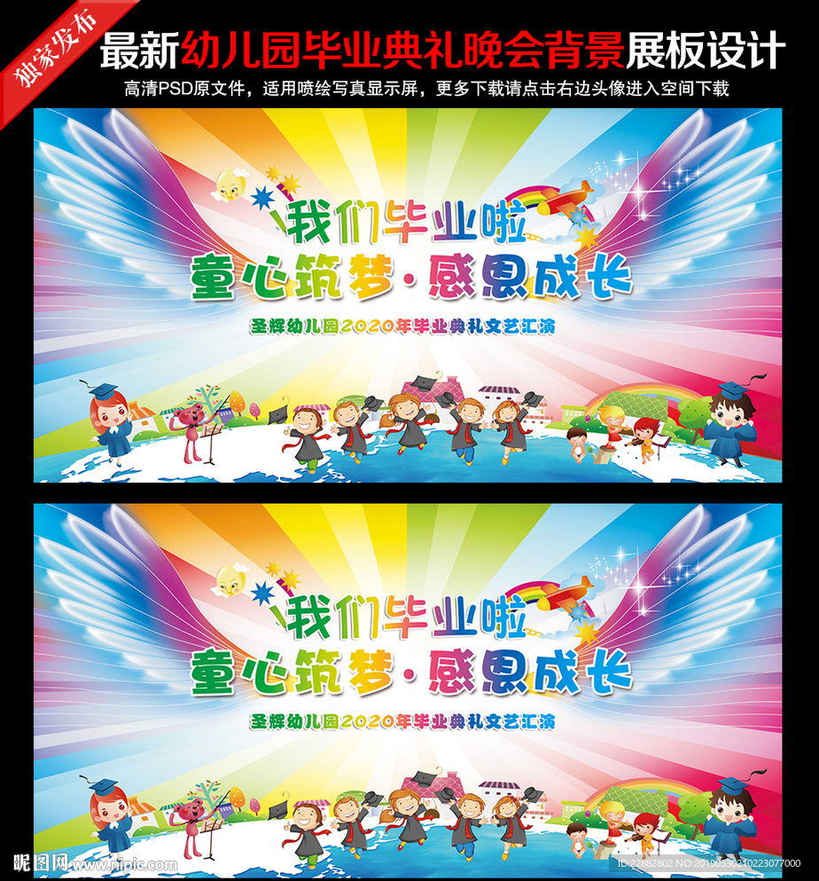 幼儿园毕业晚会背景
