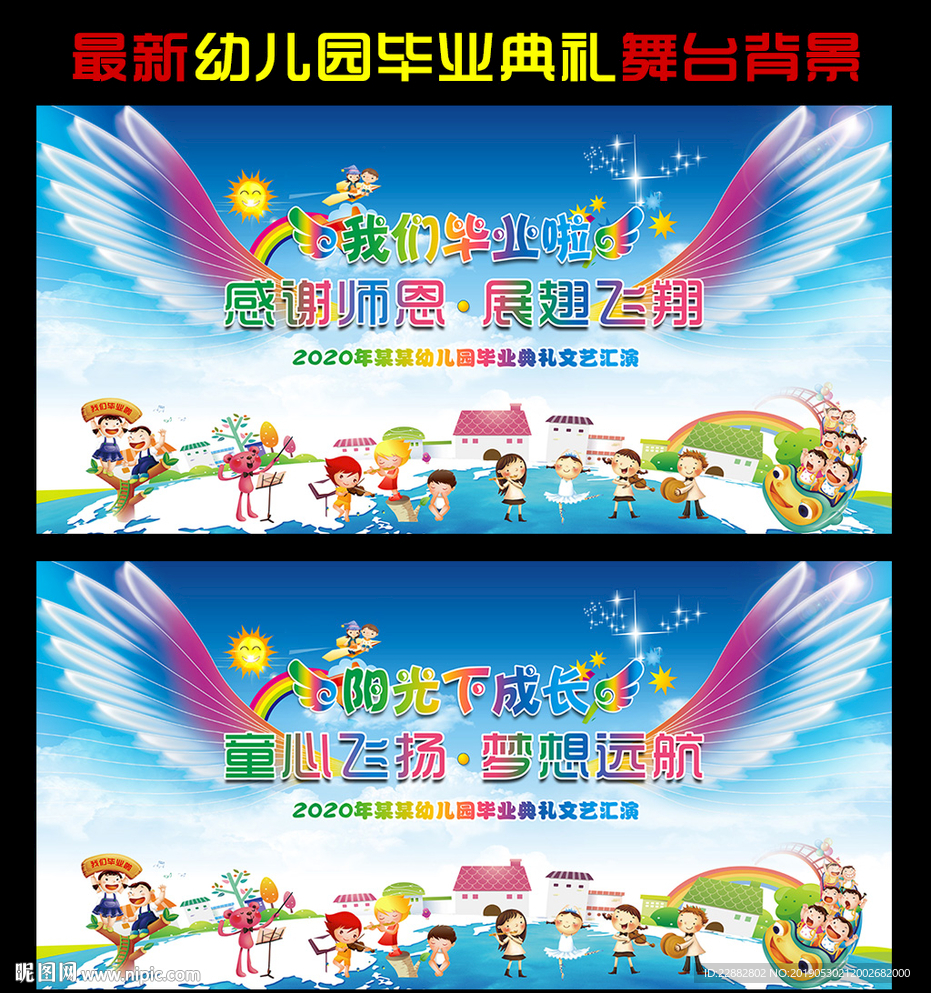 幼儿园毕业典礼舞台背景