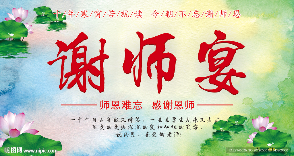最新谢师宴