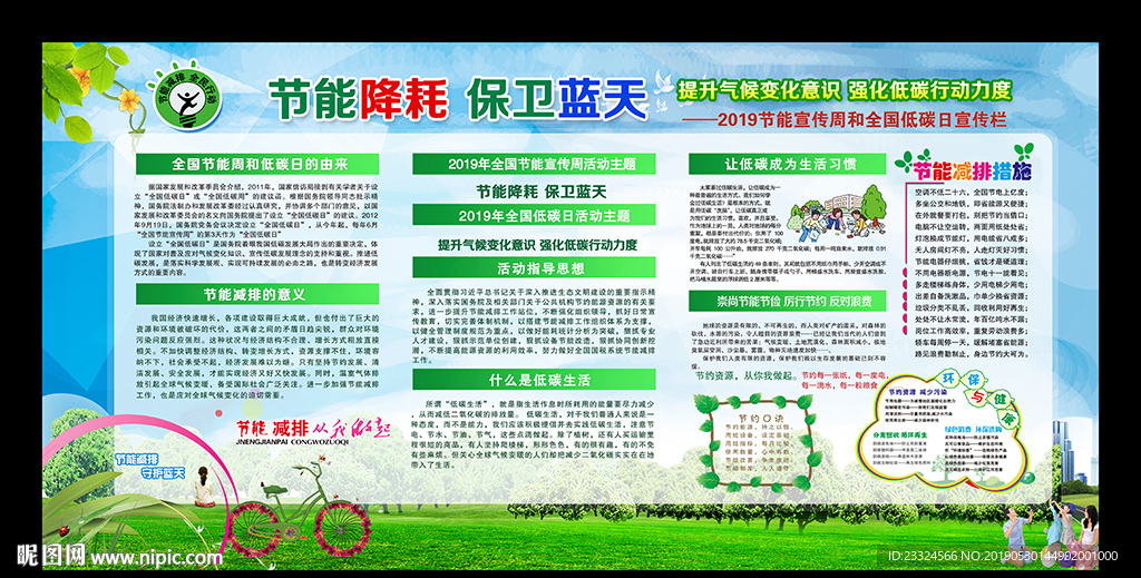 全国节能宣传周