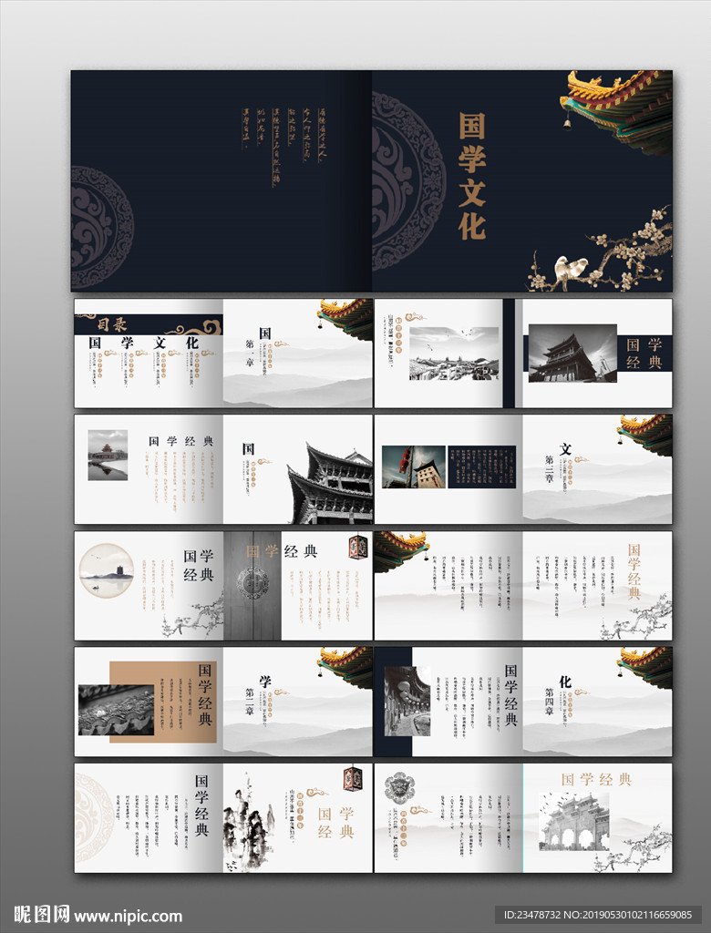 国学文化册子