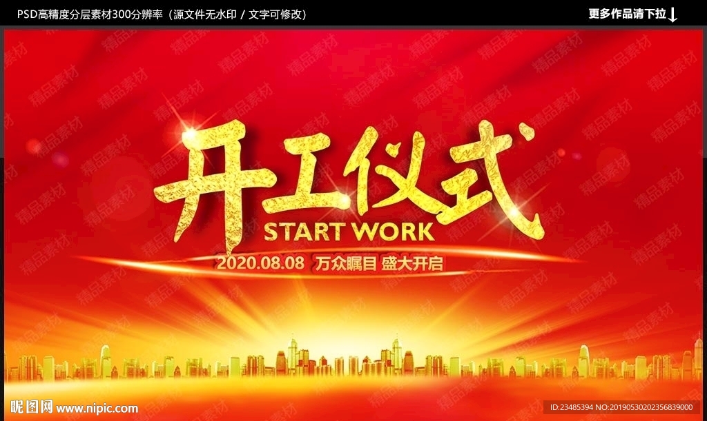 开工仪式