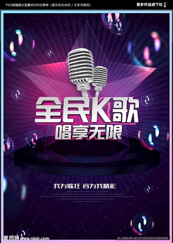 KTV海报