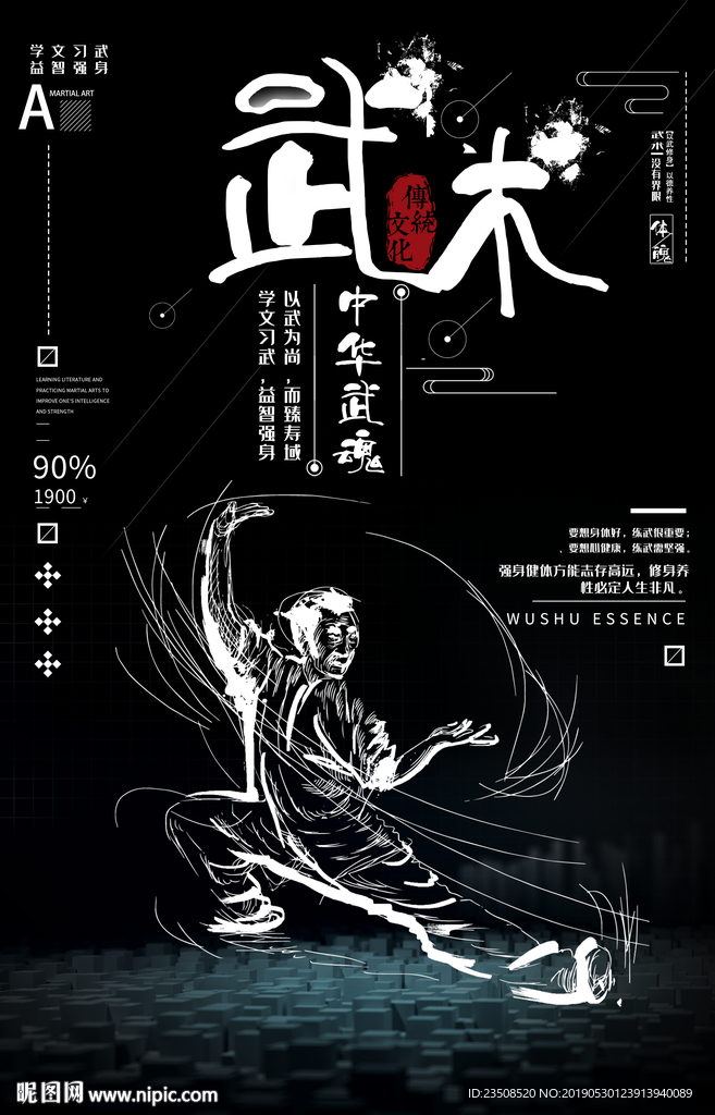 武术海报
