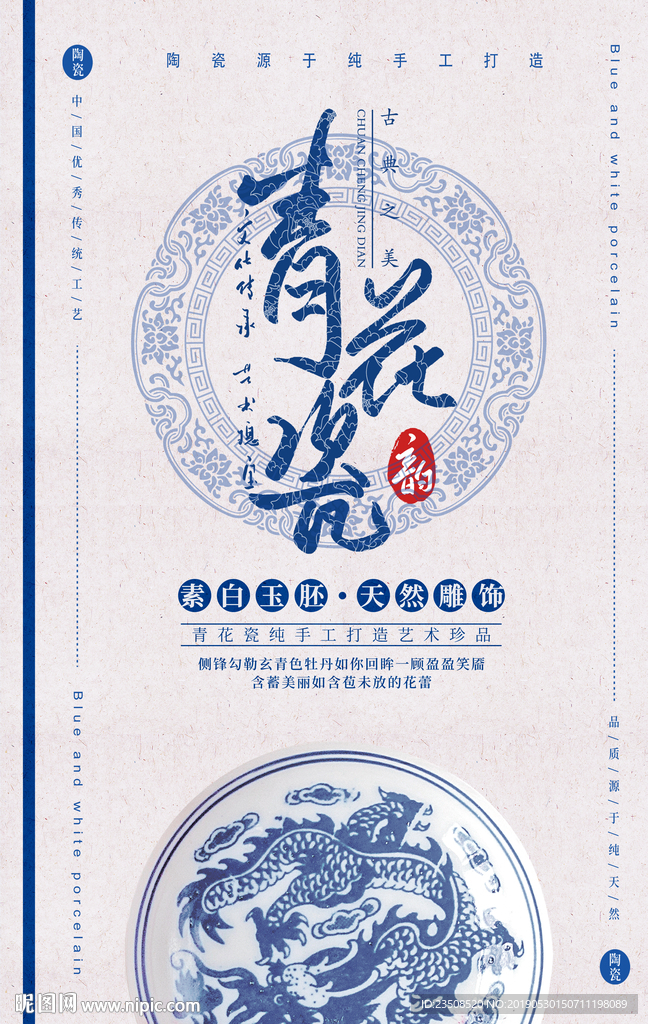 青花瓷海报