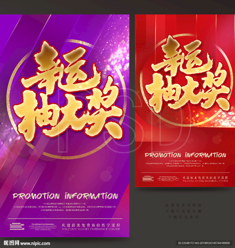 幸运抽大奖