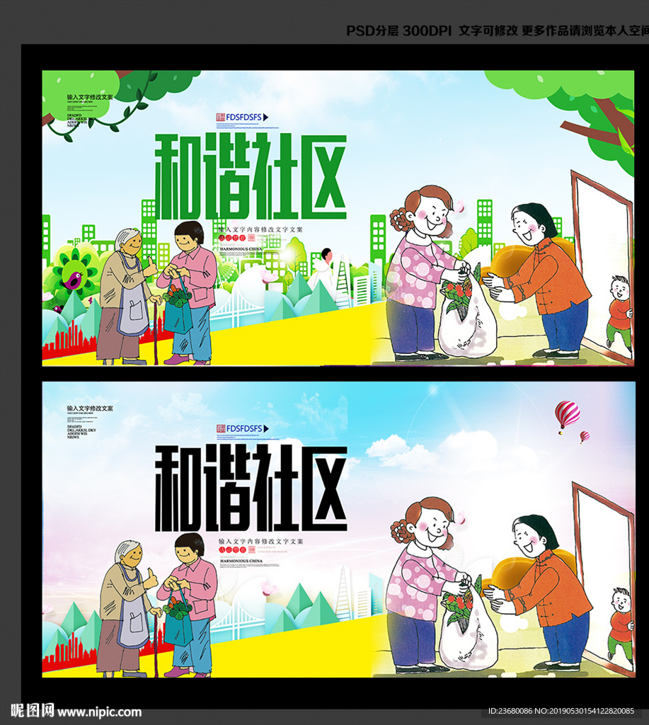 和谐社区