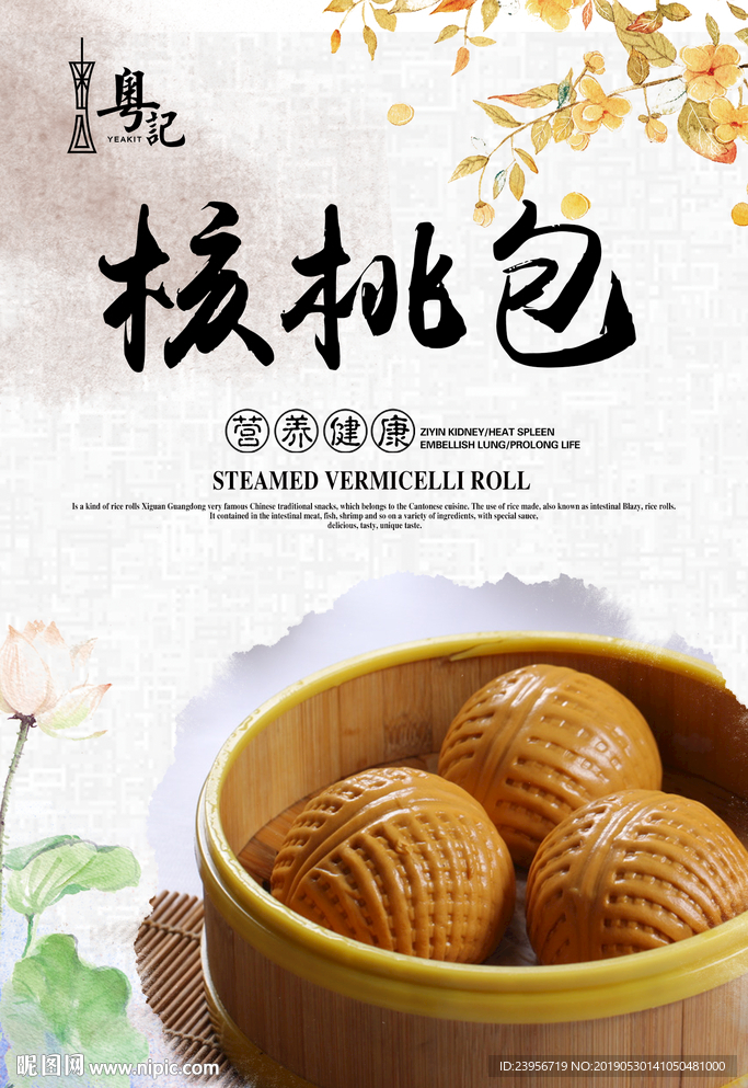 核桃包