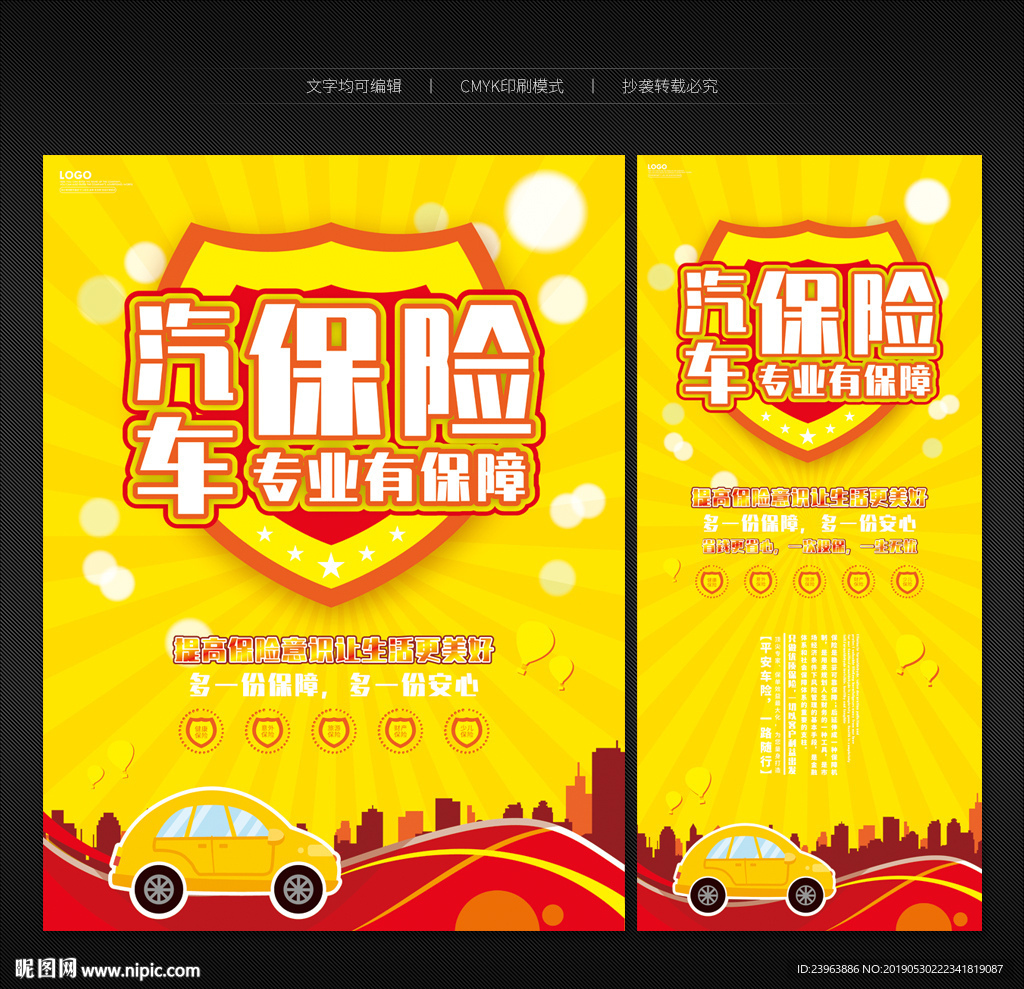 汽车保险