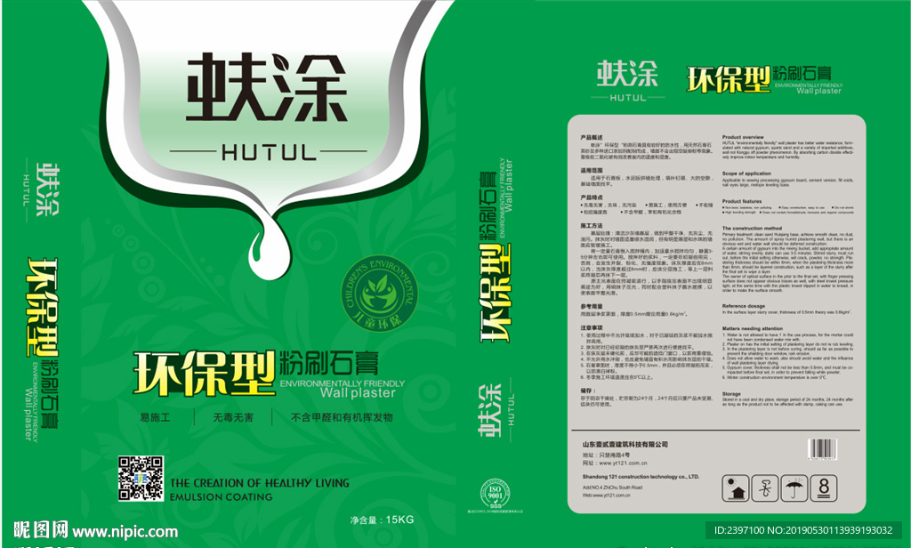 环保型粉刷石膏