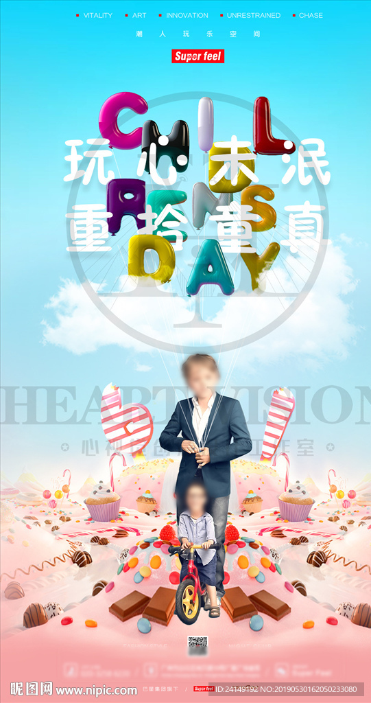 酒吧六一儿童节创意海报