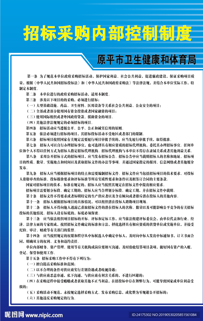 招标采购内部控制制度