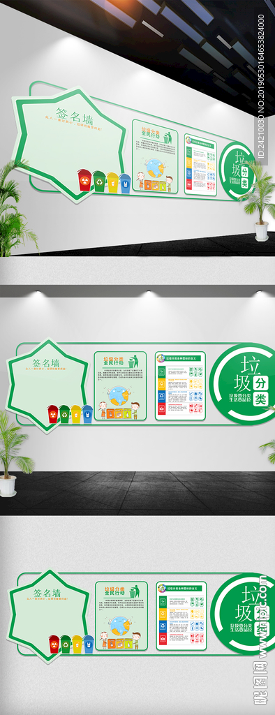 环保垃圾分类文化墙