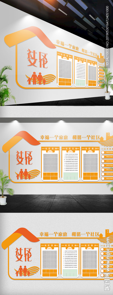 社区小区文化墙