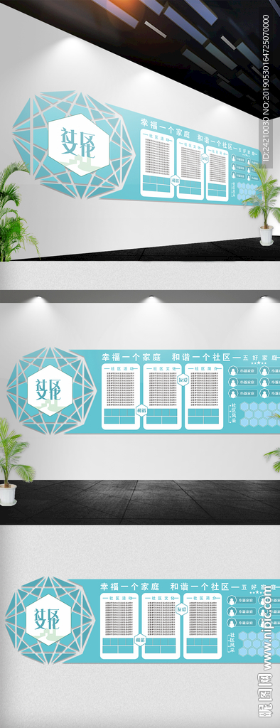 和谐社区文化墙