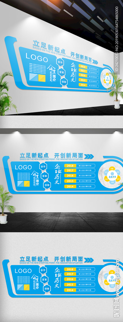 企业公司文化墙