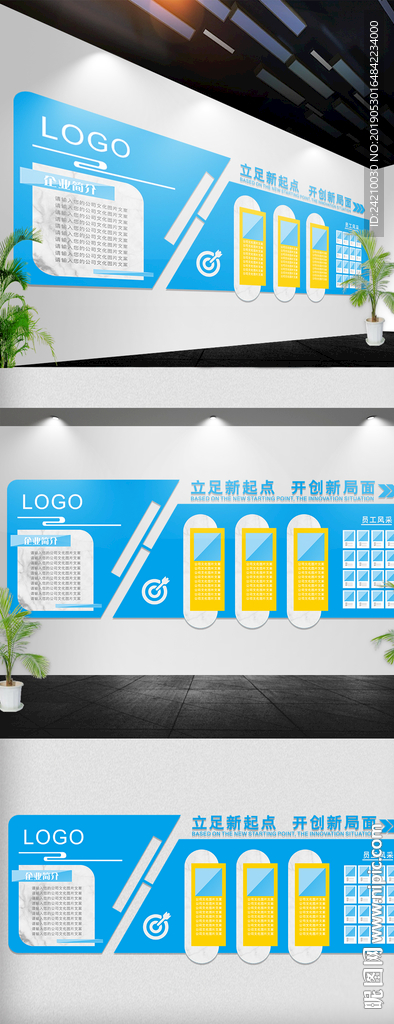 企业文化墙