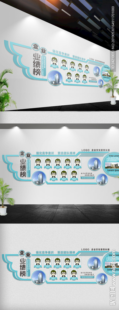 企业销售业绩榜文化墙