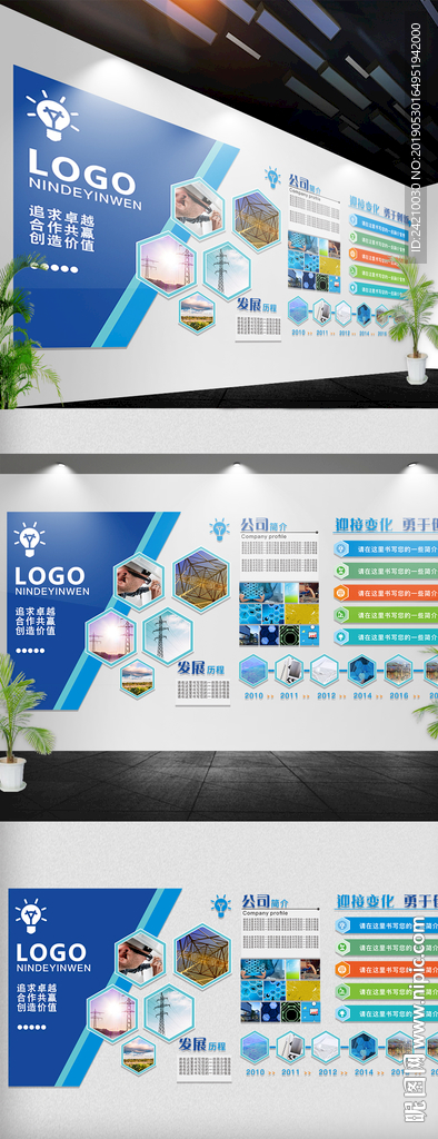 企业文化墙