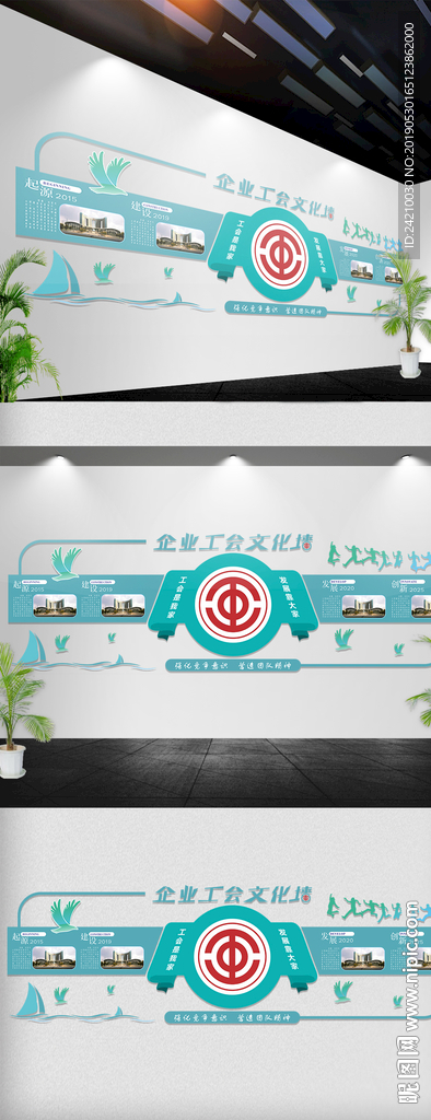 企业工会文化墙