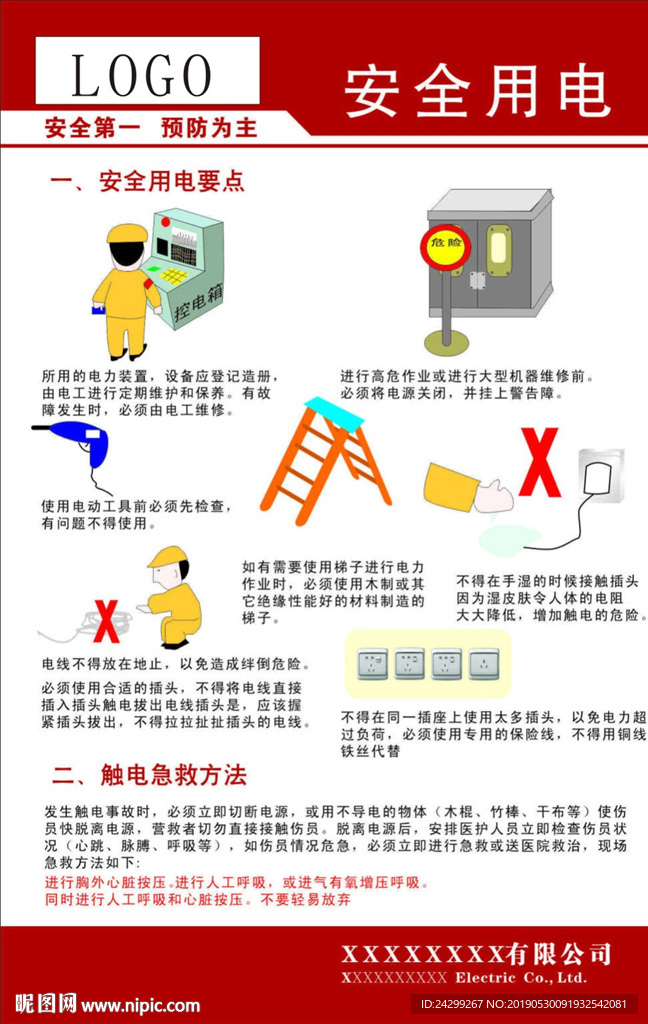 触电急救方法