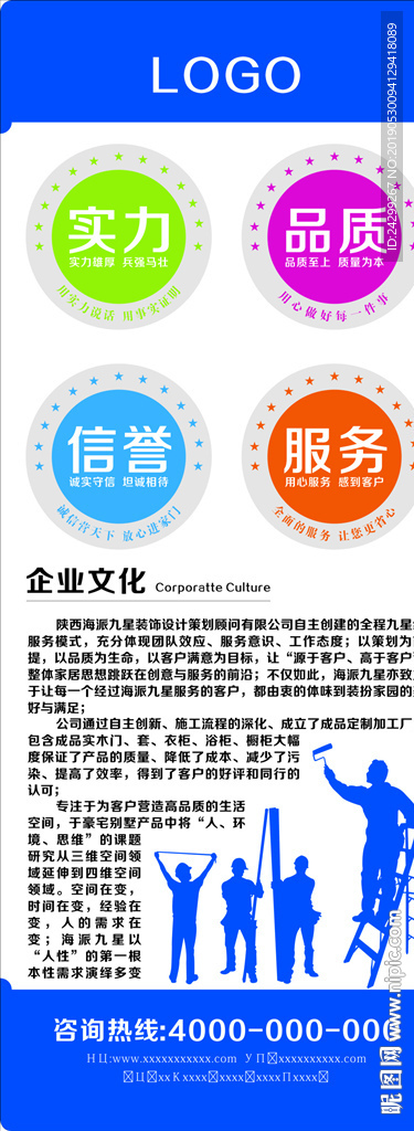 装修公司宣传展板