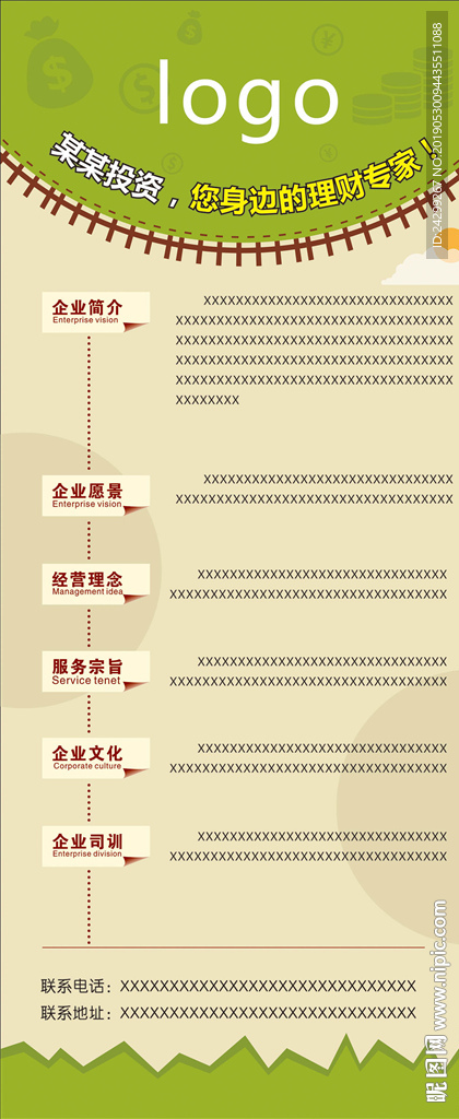 投资金融X展架