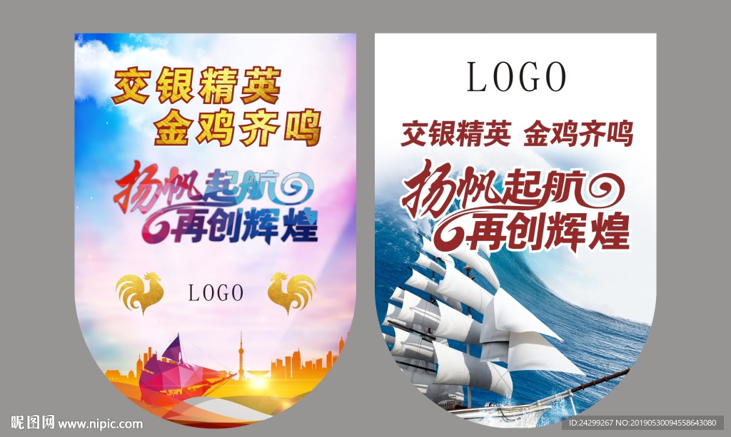 帆船扬帆起航 吊旗