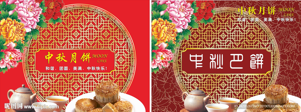 中秋月饼盒封面