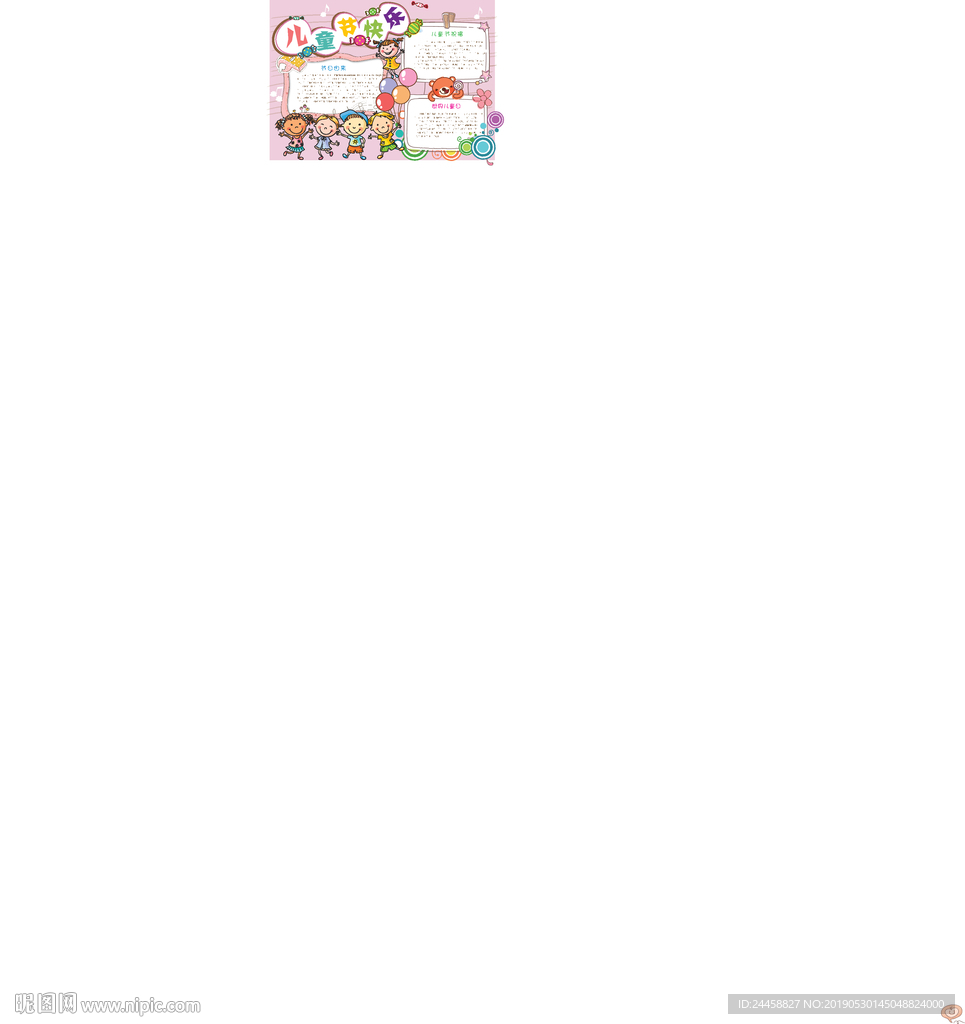小队报 儿童节 黑板报