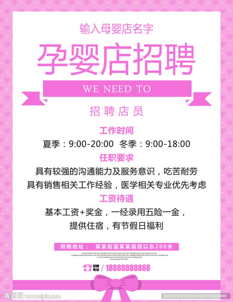 母婴店孕婴店招聘广告母婴海报