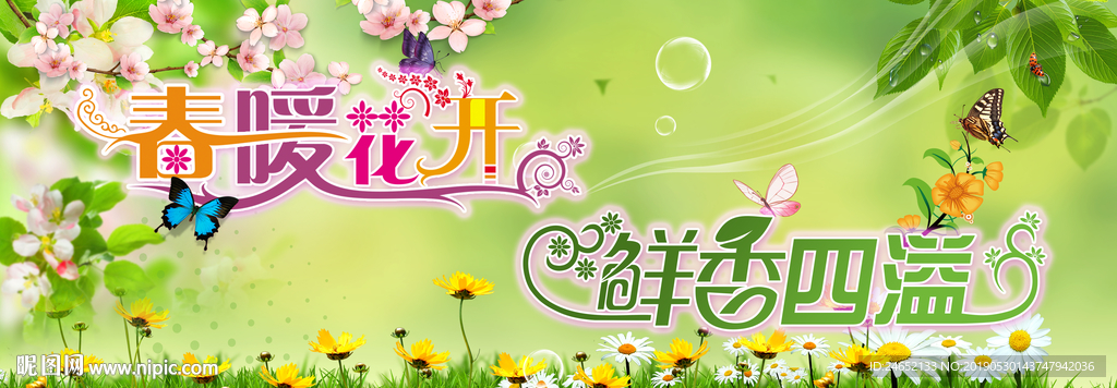 春暖花开 鲜香四溢