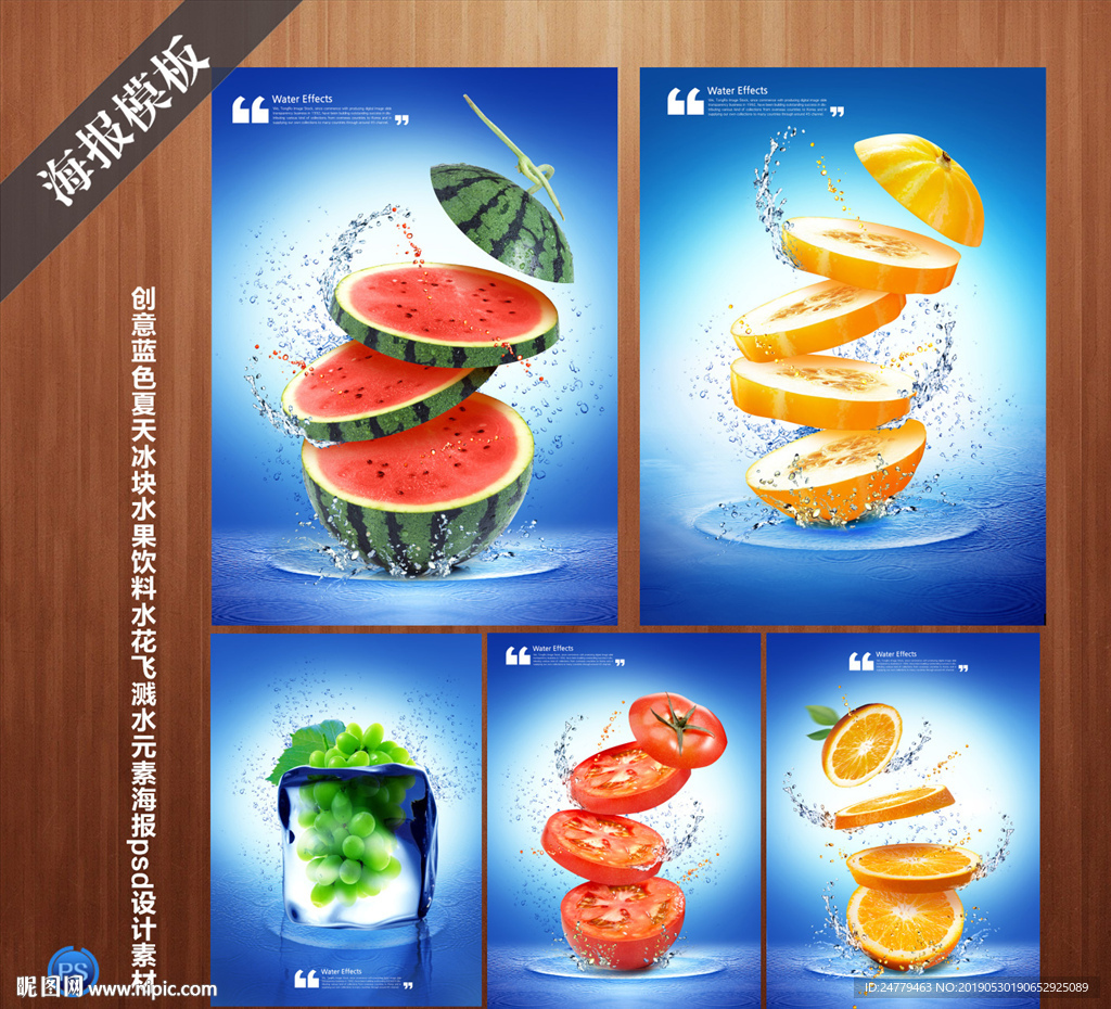 创意夏天海报素材