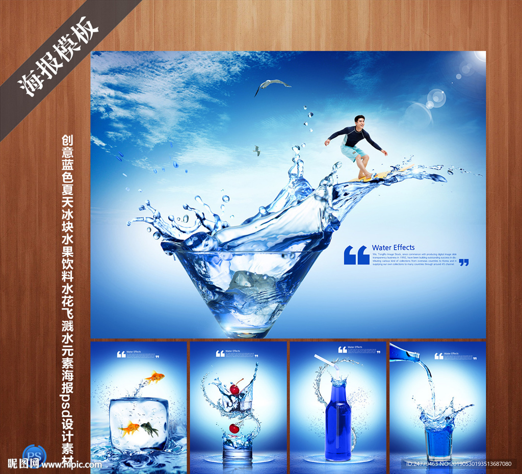 夏天海报创意素材