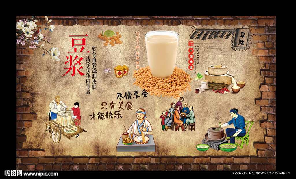豆浆
